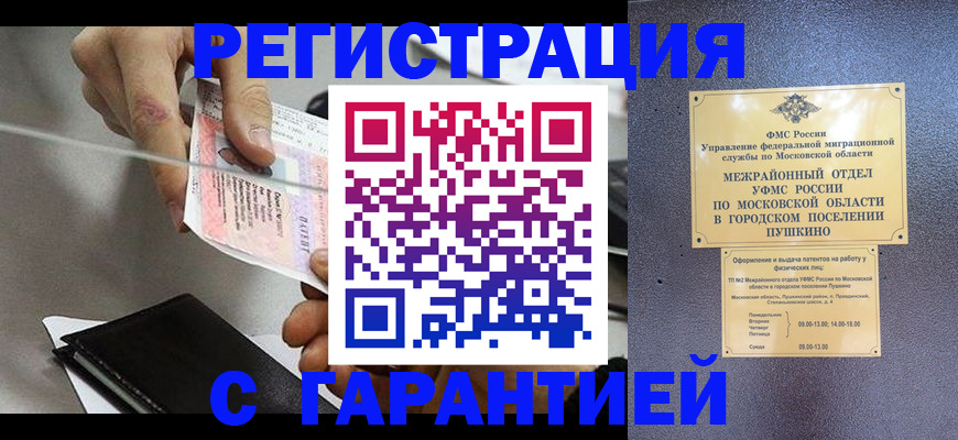 временная прописка в Апрелевке